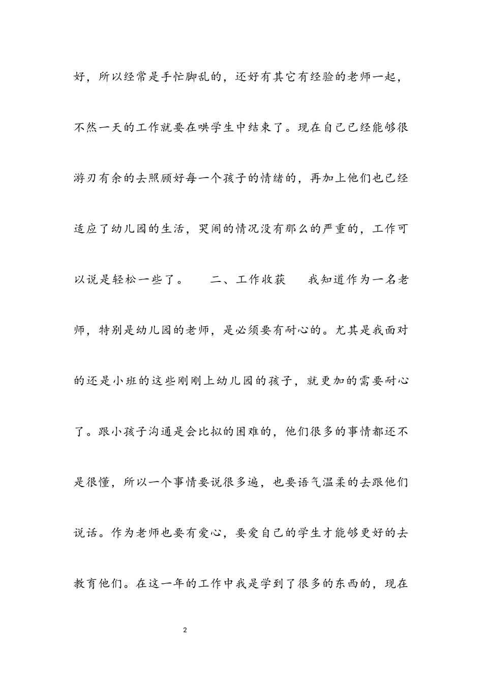 2023年新教师人员工作总结范例.docx_第2页