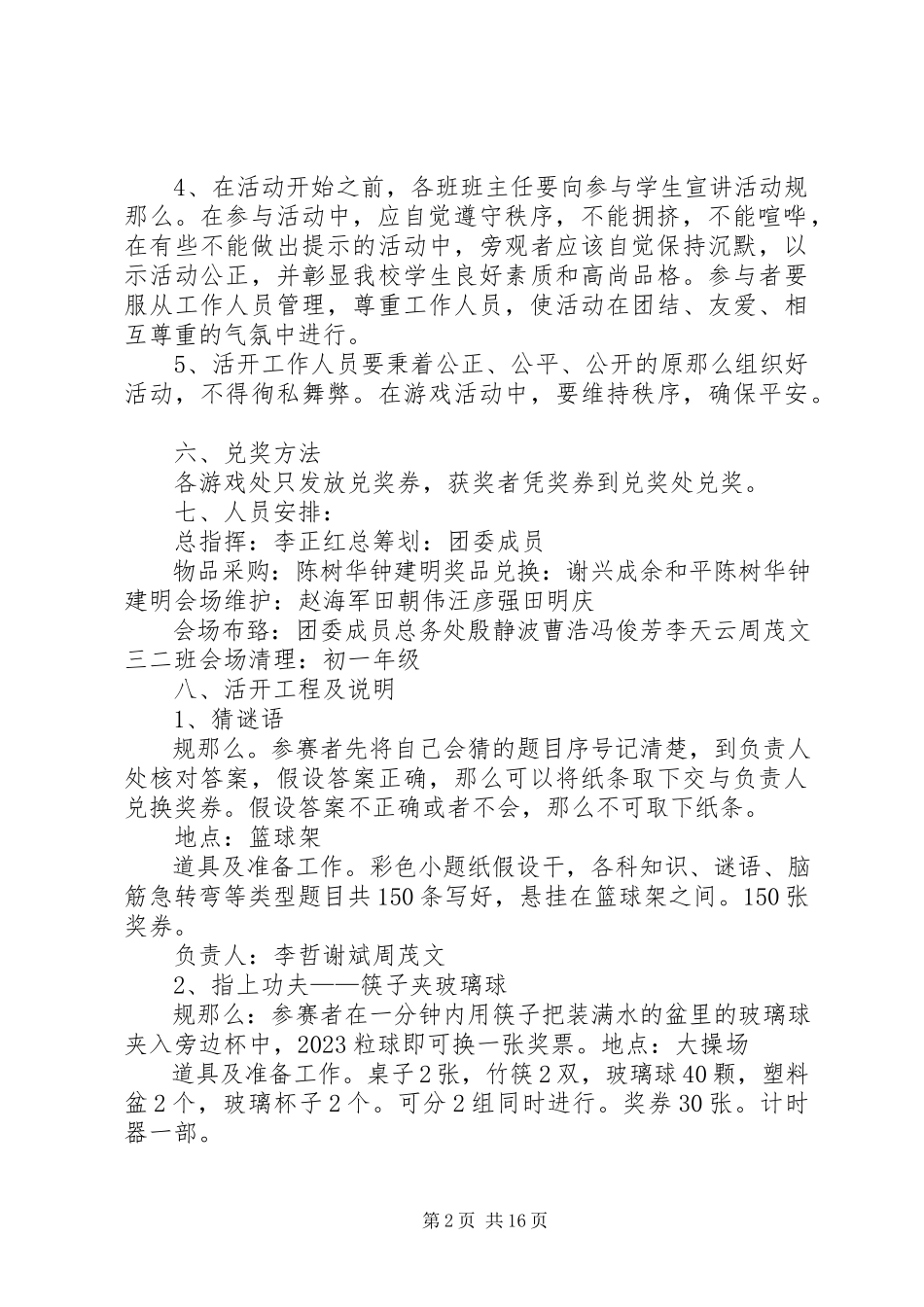 2023年庆元旦迎新年校园嘉年华游园活动方案5篇.docx_第2页