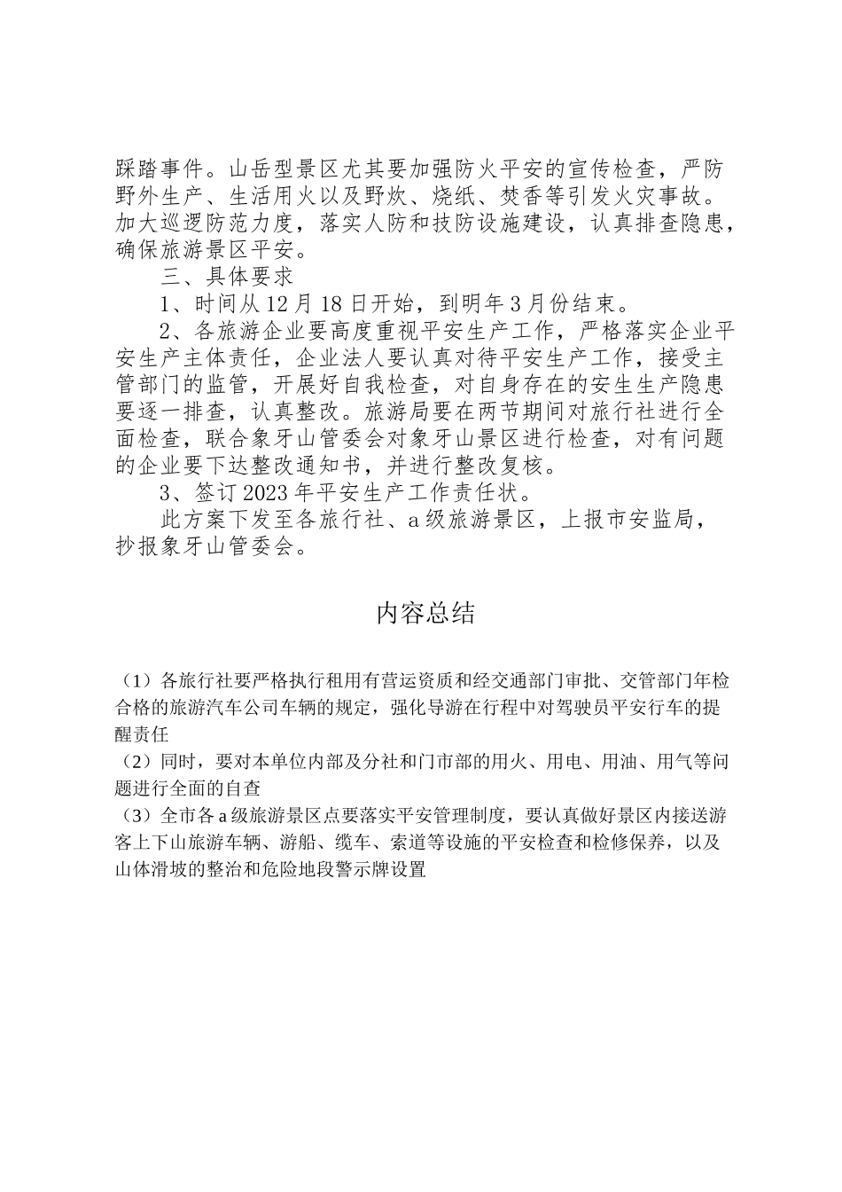 2023年旅游局春节百日安全生产大检查方案.doc_第2页