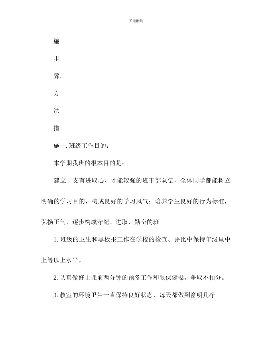 2023年镇江新区大港中学七6班级工作计划学度第一学期.docx_第3页