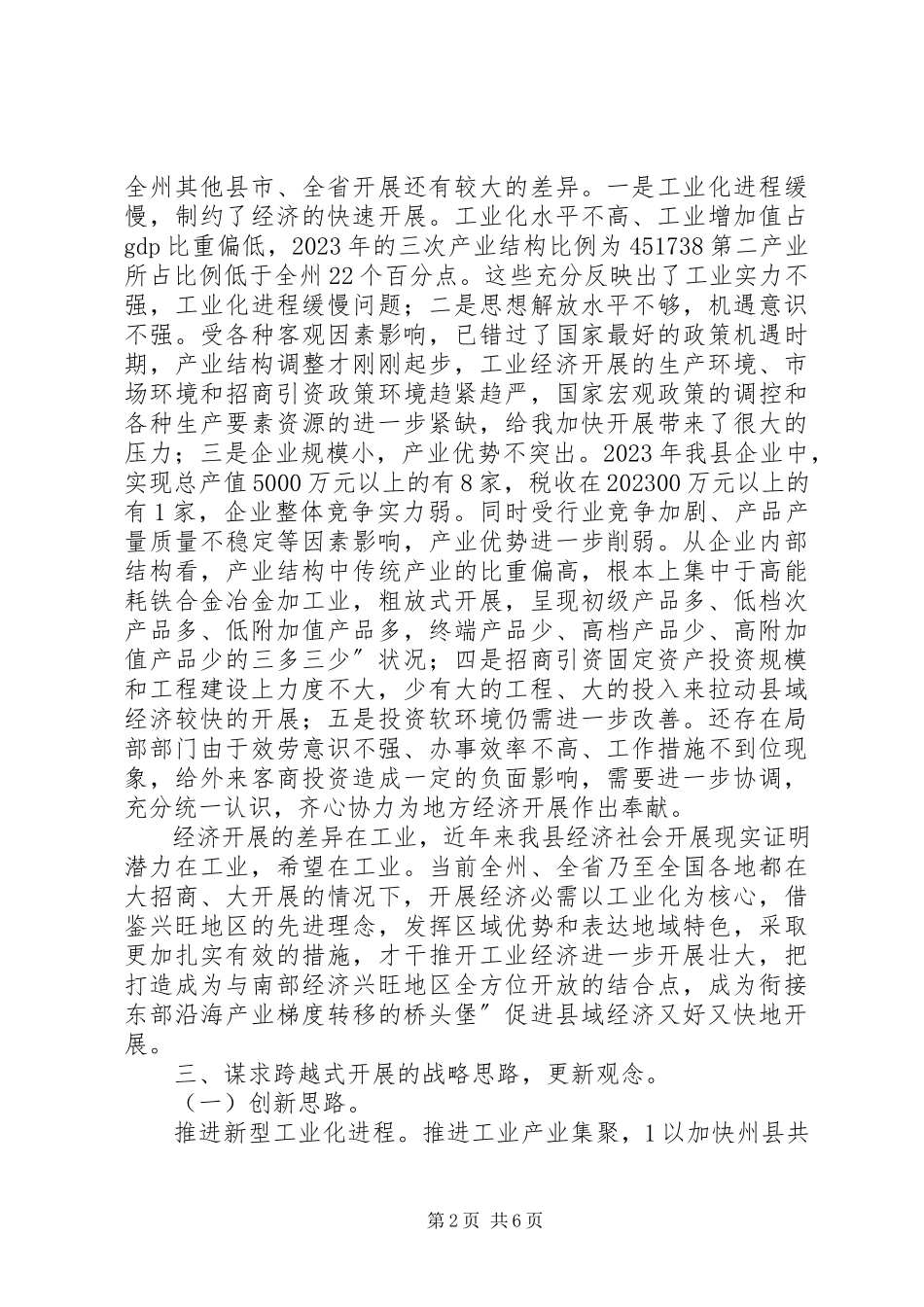 2023年县工业经济暨招商引资讲话稿.docx_第2页