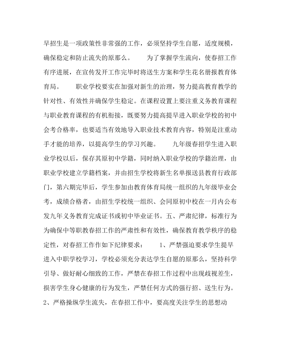 2023年教导处范文中职送生工作计划方案.docx_第2页
