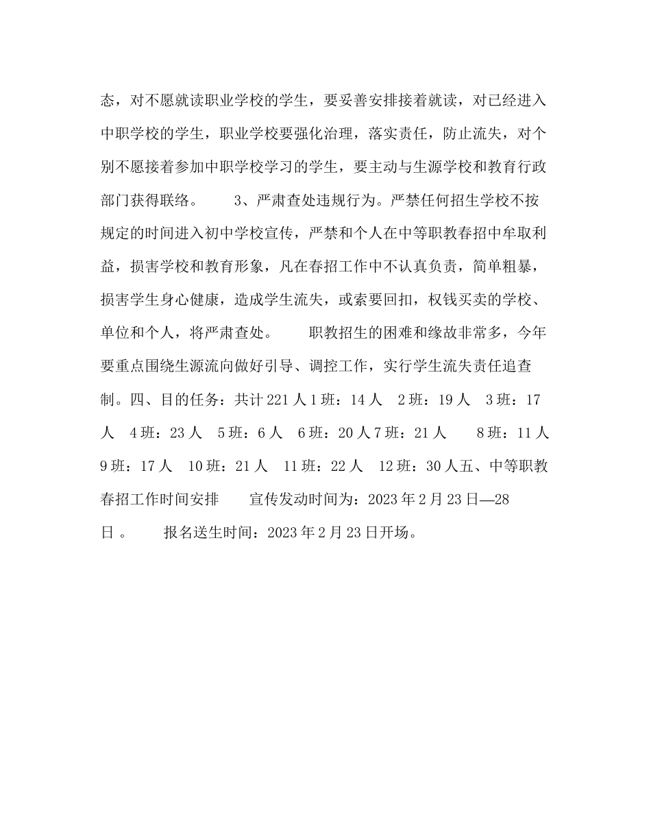 2023年教导处范文中职送生工作计划方案.docx_第3页
