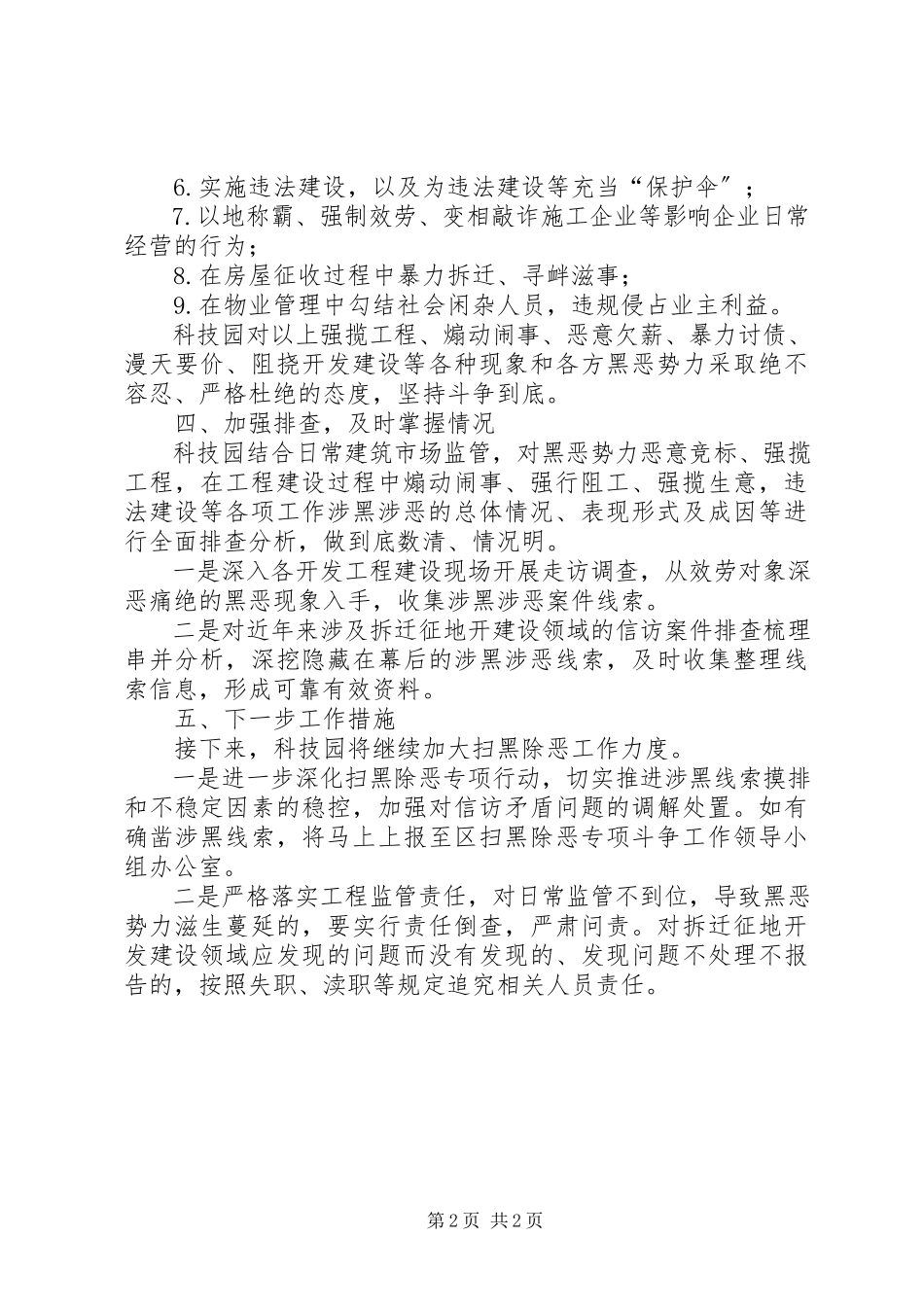 2023年科技园扫黑除恶专项斗争工作总结.docx_第2页