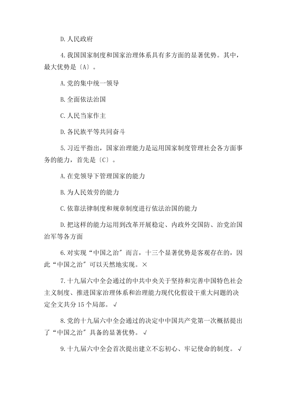 2023年开辟“中国之治”新境界十九届四中全会总体精神解读在线学习答案.docx_第2页