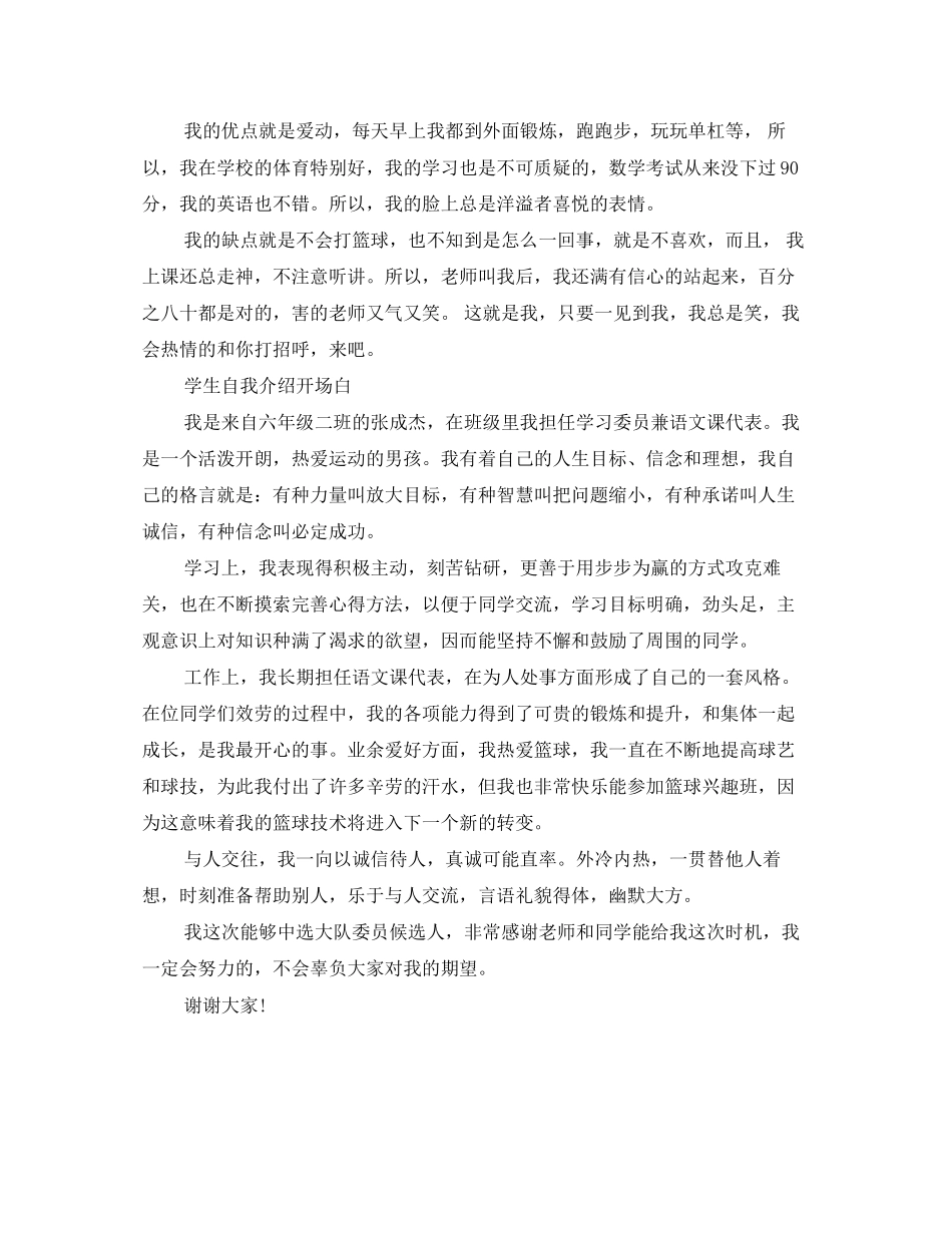 2023年开场白自我介绍.docx_第2页