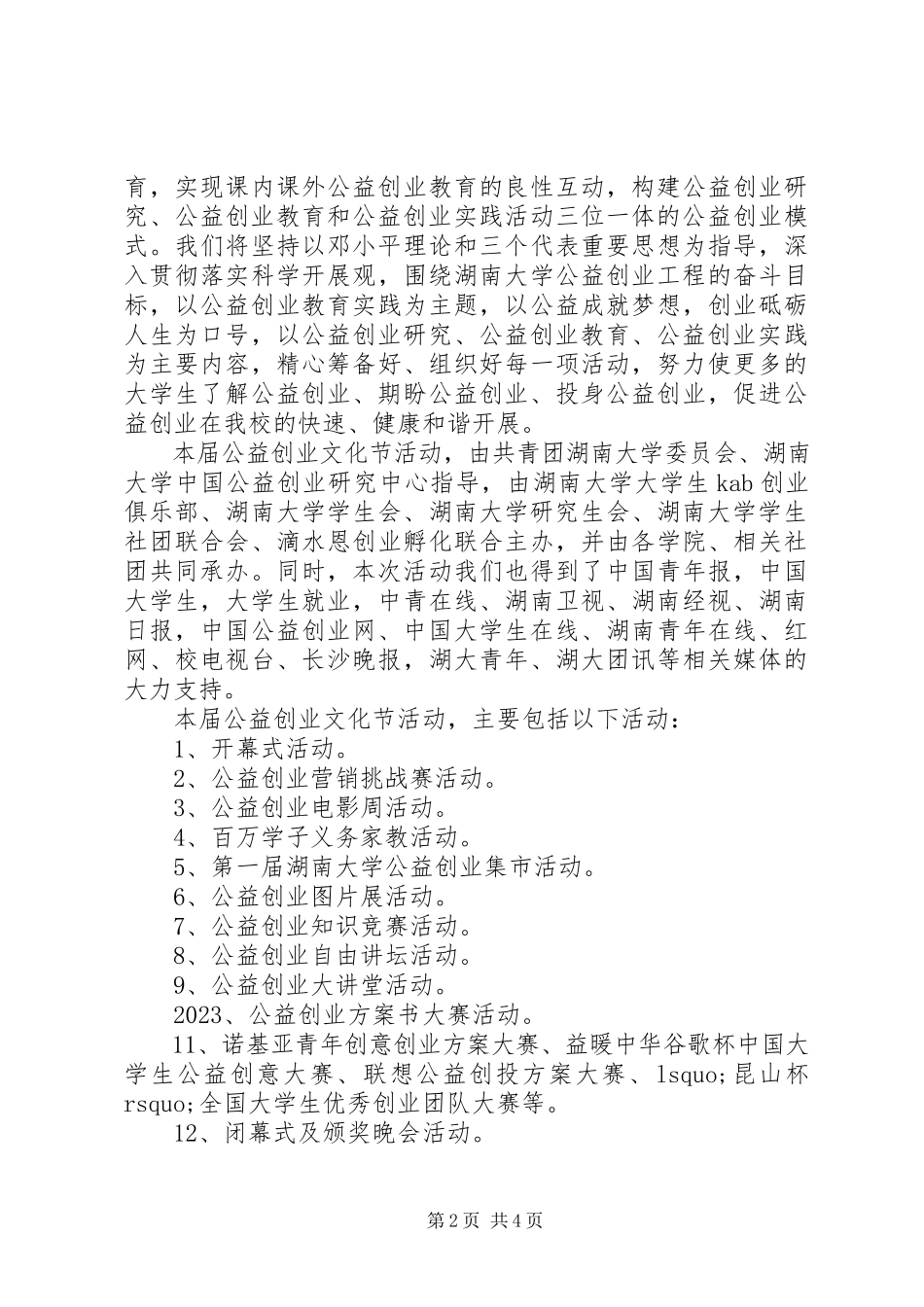 2023年公益活动领导致辞稿.docx_第2页