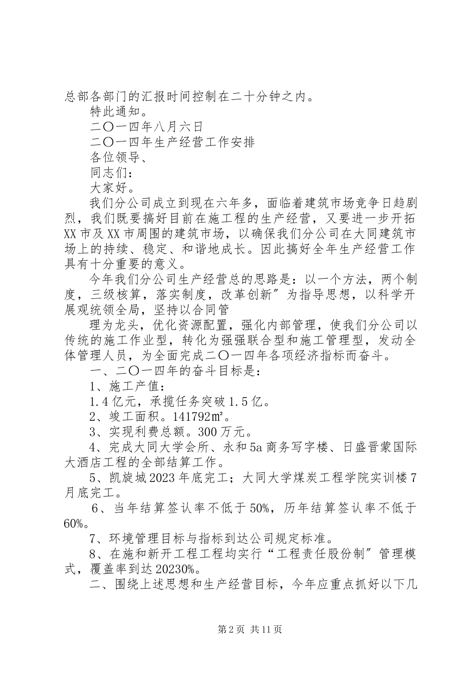 2023年经营工作会议发言稿.docx_第2页