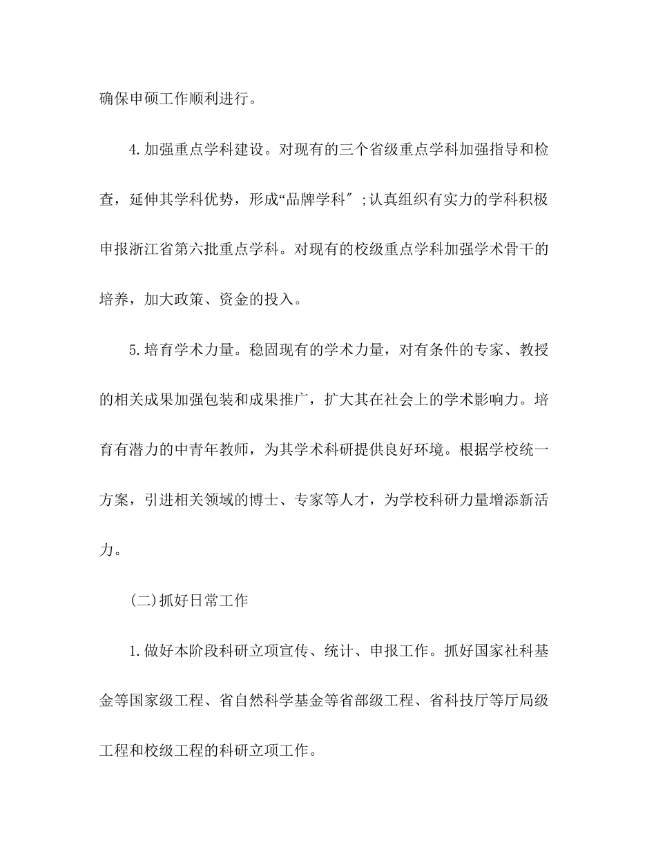 2023年科研处暑假工作计划.docx_第3页