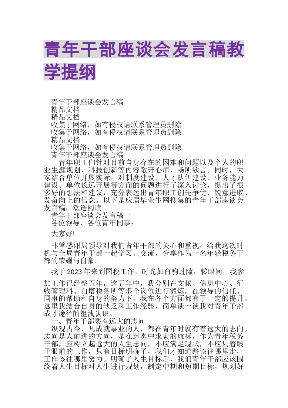 2023年青年干部座谈会发言稿教学提纲.doc_第1页