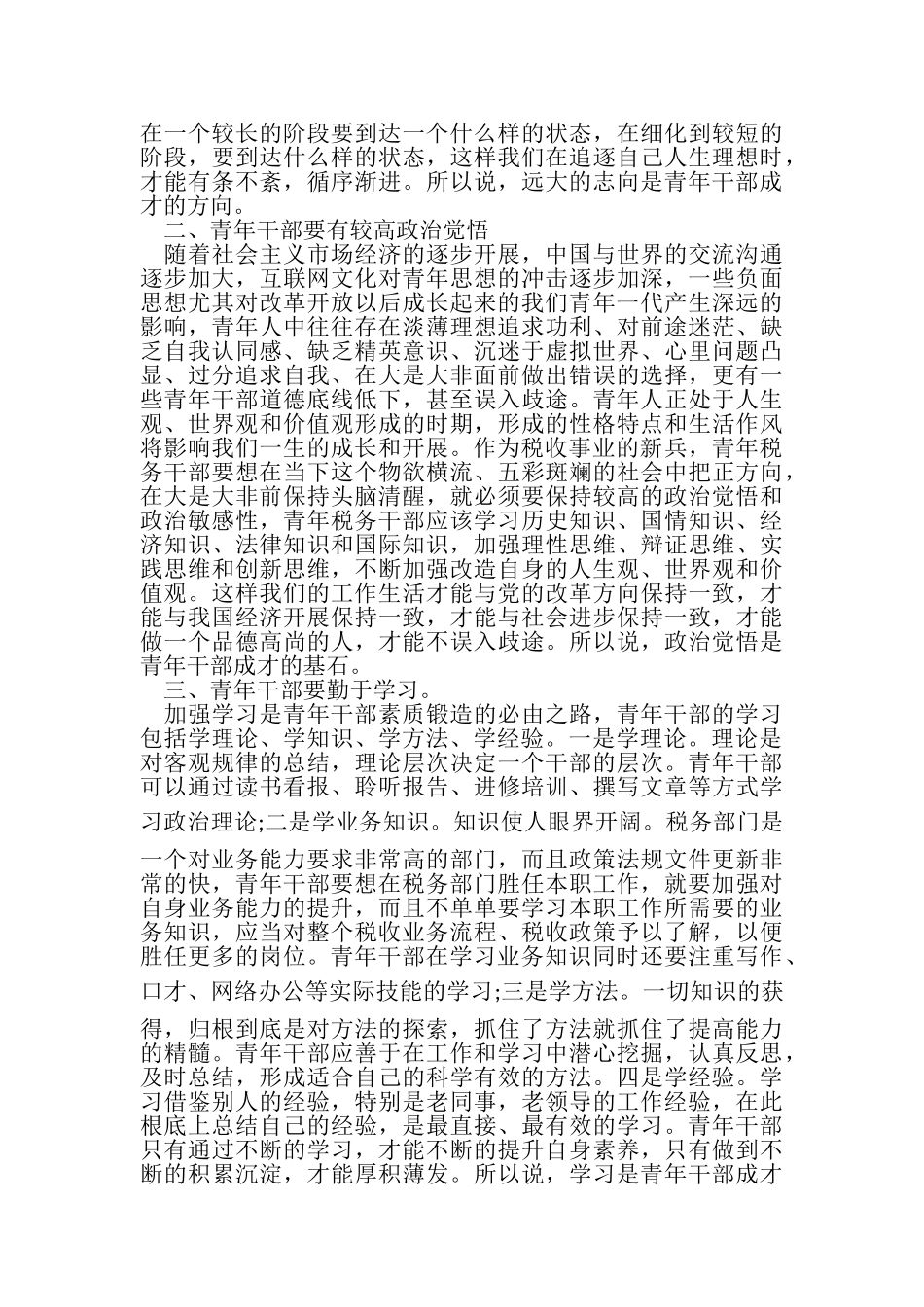 2023年青年干部座谈会发言稿教学提纲.doc_第2页