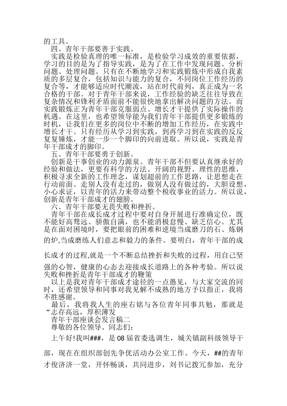 2023年青年干部座谈会发言稿教学提纲.doc_第3页