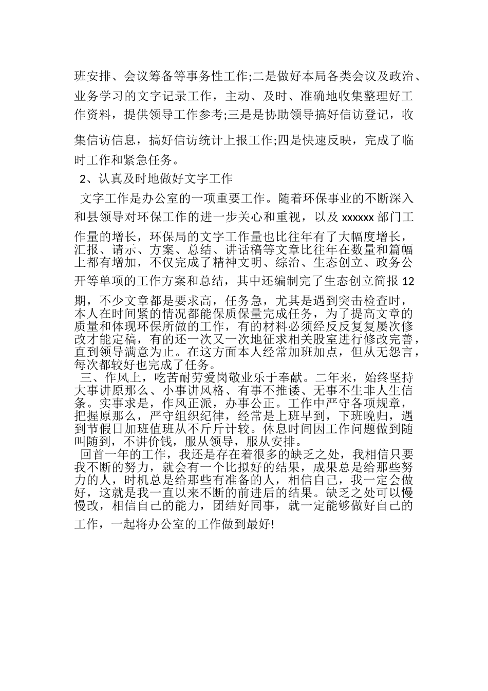 2023年办公室主任工作总结2.doc_第2页