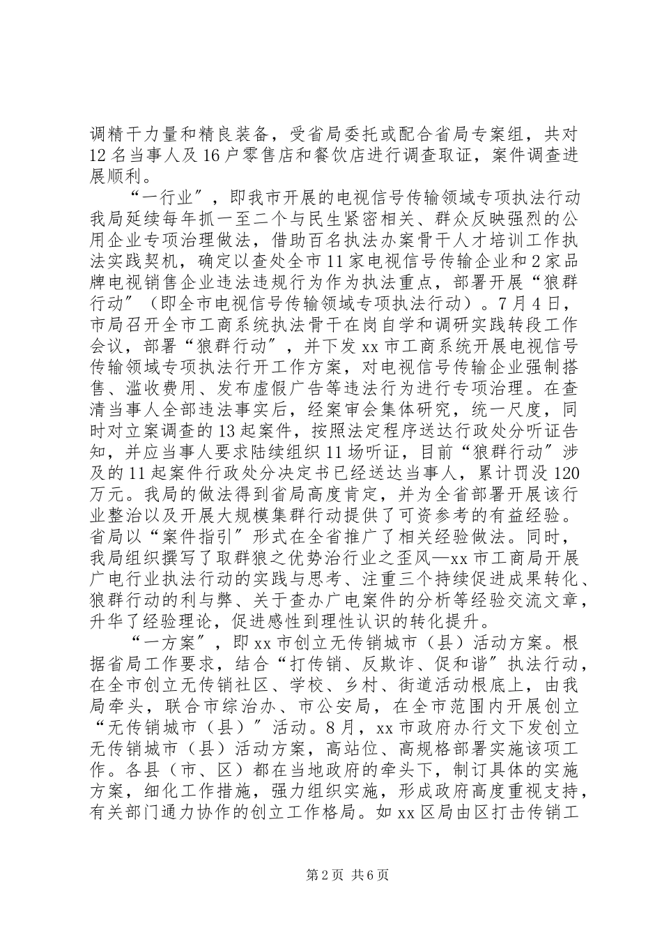 2023年市工商局年度执法工作总结.docx_第2页