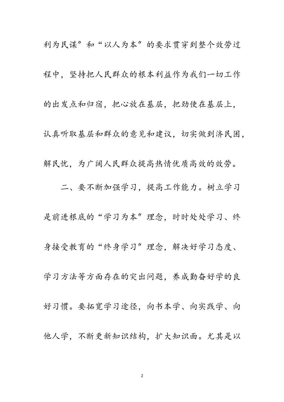 2023年区委办支部先进性教育大讨论上的发言材料范文.doc_第2页