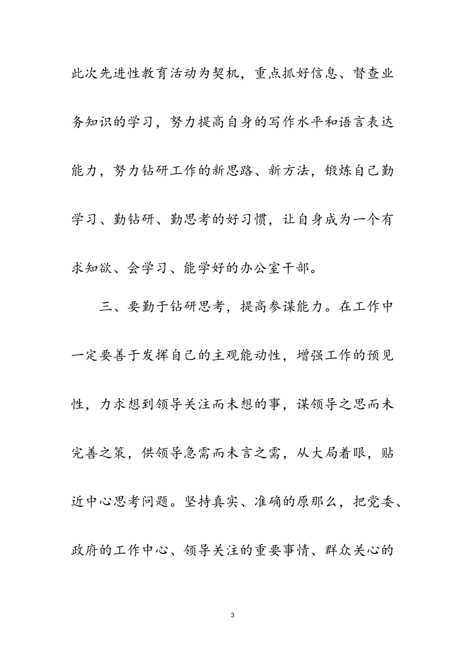 2023年区委办支部先进性教育大讨论上的发言材料范文.doc_第3页