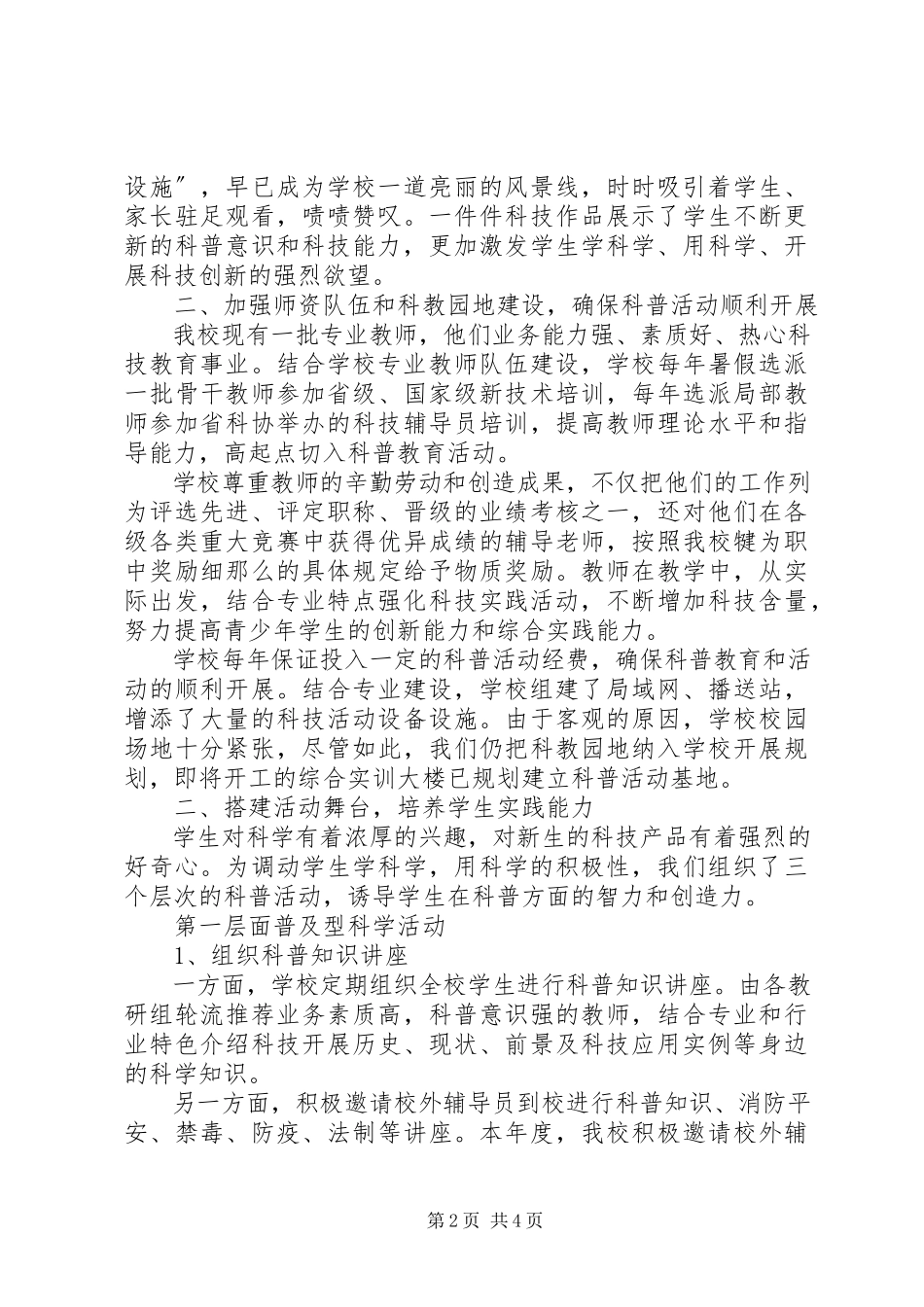2023年学校科普活动工作总结.docx_第2页