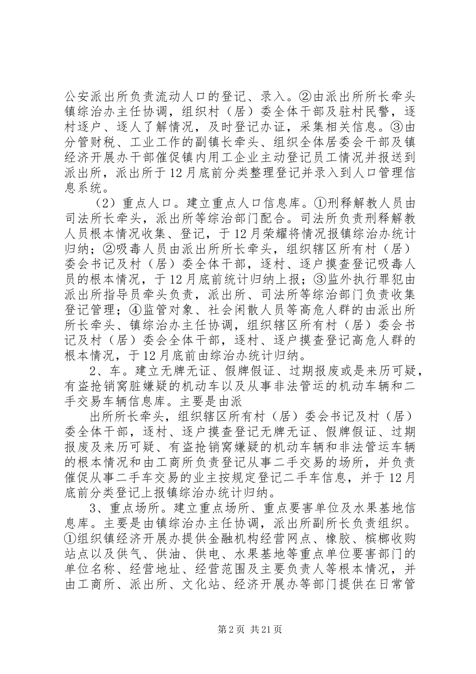 2023年黎母山镇社会治安综合治理工作实施方案.docx_第2页