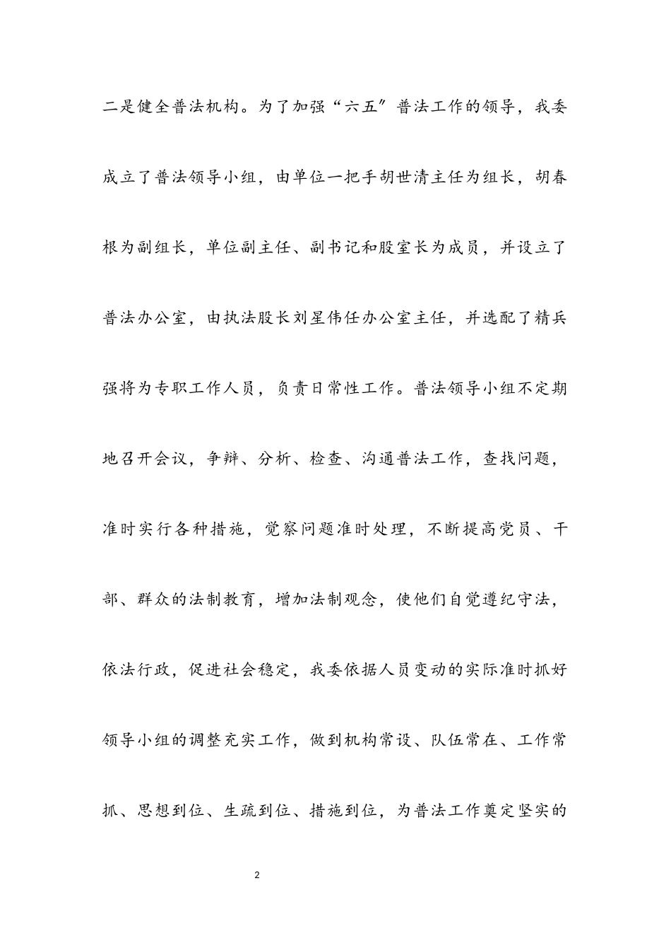 2023年工信委“六五”普法年终工作总结.docx_第2页