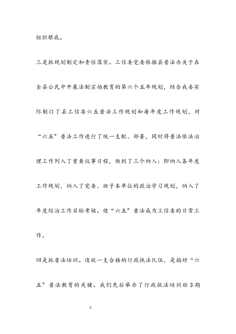 2023年工信委“六五”普法年终工作总结.docx_第3页