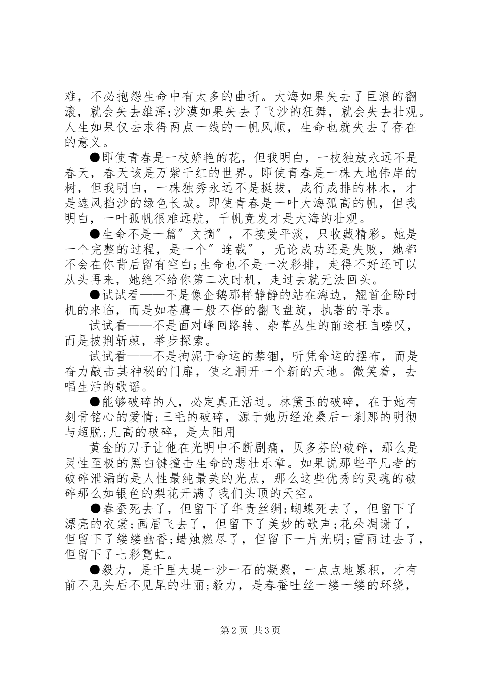 2023年安全演讲稿的精彩开头.docx_第2页