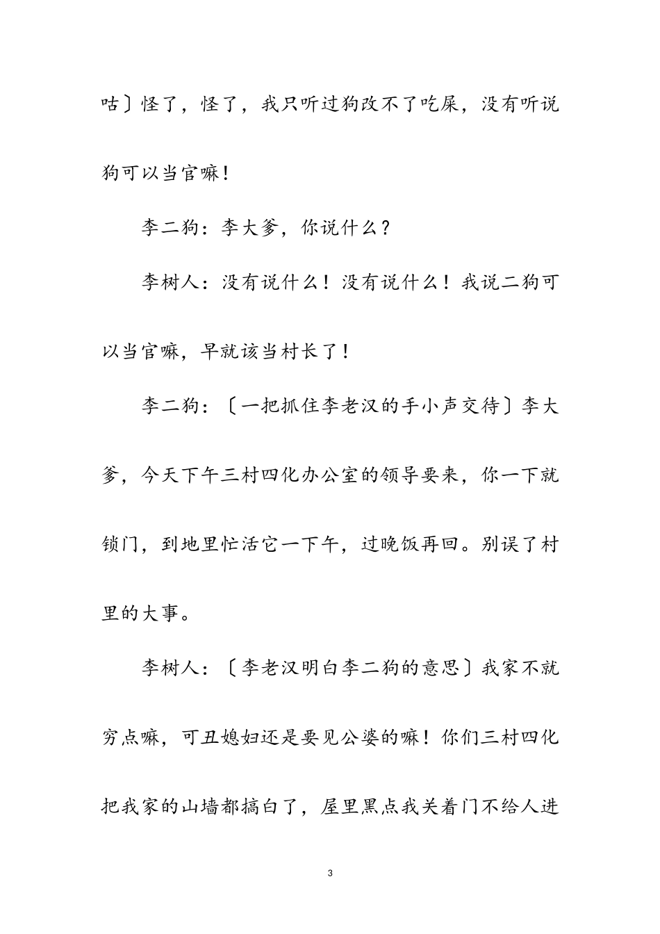 2023年话剧小品--代理村长范文.doc_第3页