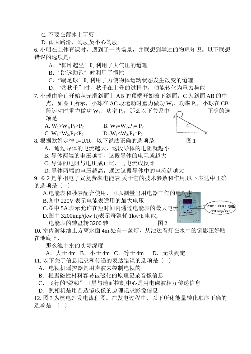 2023年泰兴济川洋思兴化板桥姜堰南苑学校四校联考物理模拟试卷（529）初中物理.docx_第2页