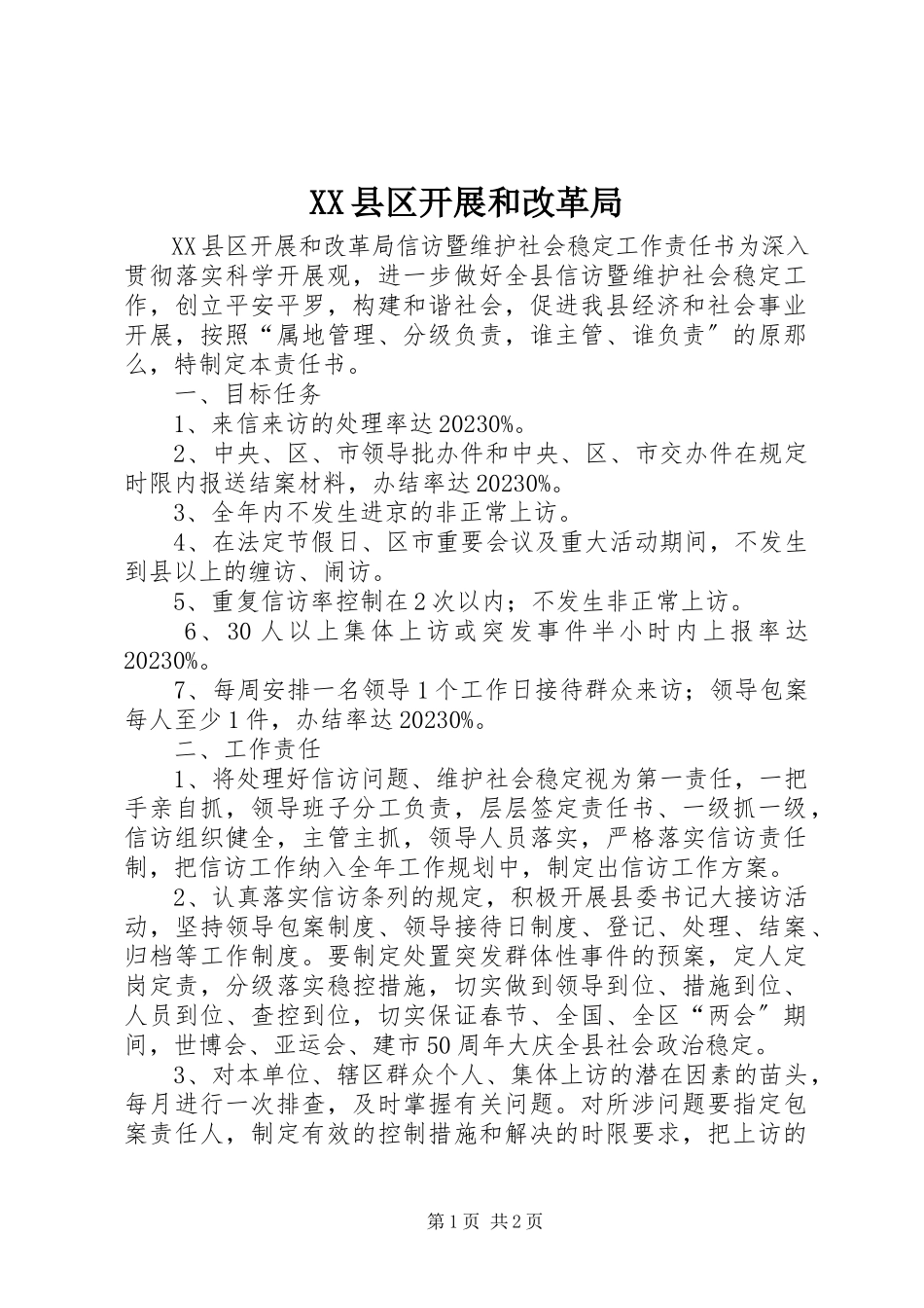 2023年XX县区发展和改革局新编.docx_第1页