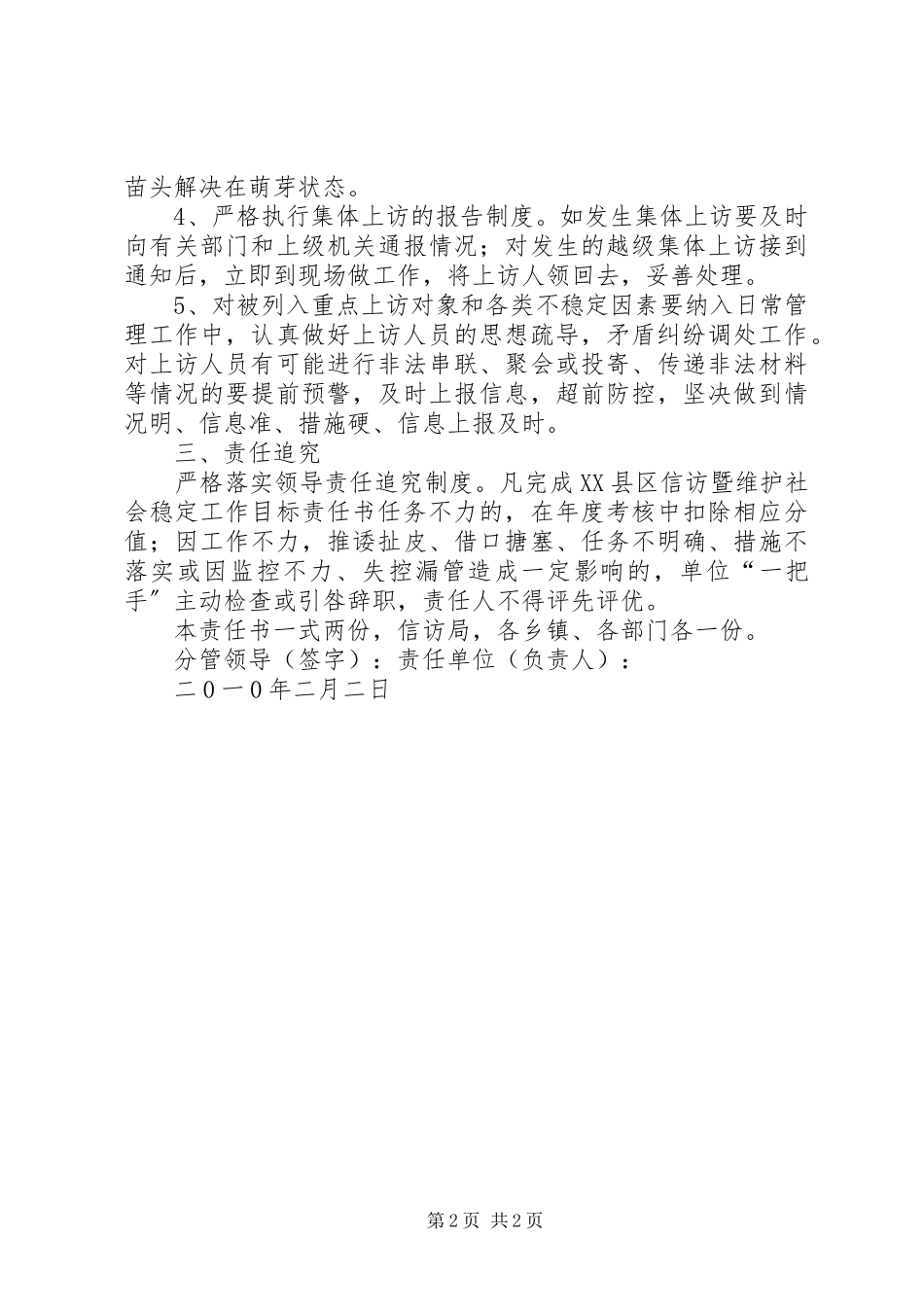 2023年XX县区发展和改革局新编.docx_第2页