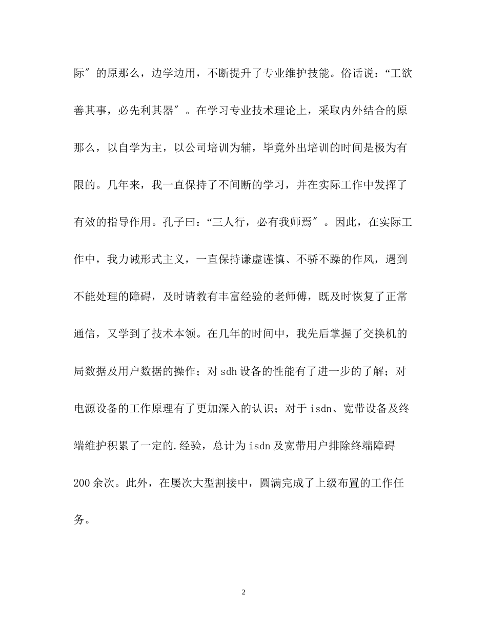 2023年评审工程师的工作鉴定.docx_第2页