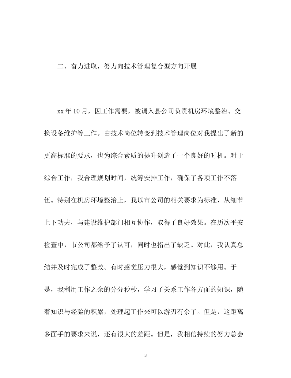 2023年评审工程师的工作鉴定.docx_第3页