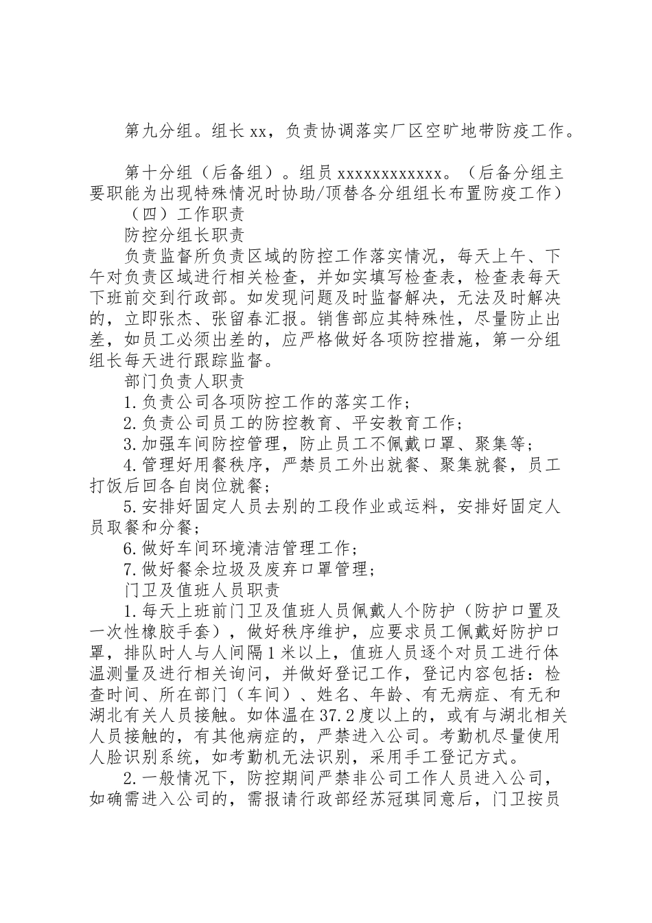 2023年企业疫情防控内部责任机制方案2.doc_第2页