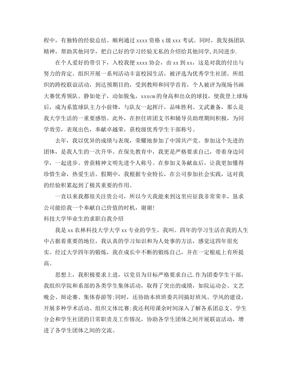2023年毕业生的自我介绍4篇.docx_第2页