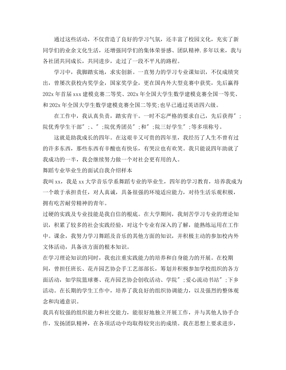 2023年毕业生的自我介绍4篇.docx_第3页