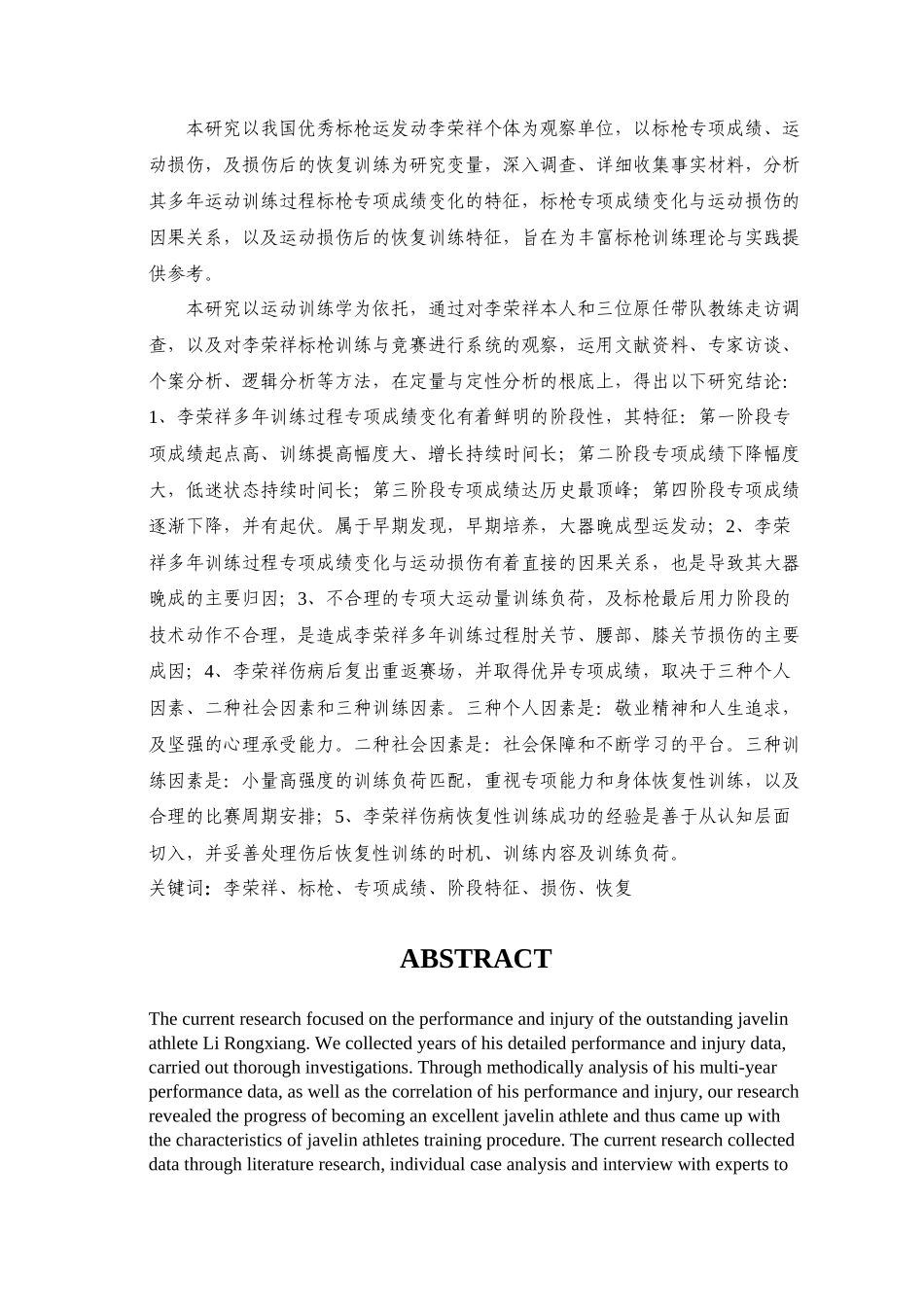 2023年硕论李荣祥多年训练过程专项成绩变化.docx_第2页