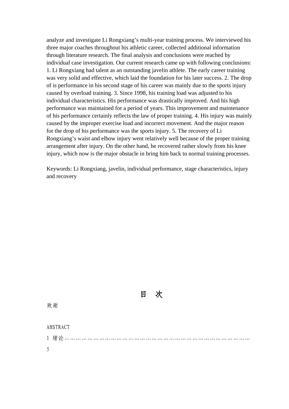 2023年硕论李荣祥多年训练过程专项成绩变化.docx_第3页