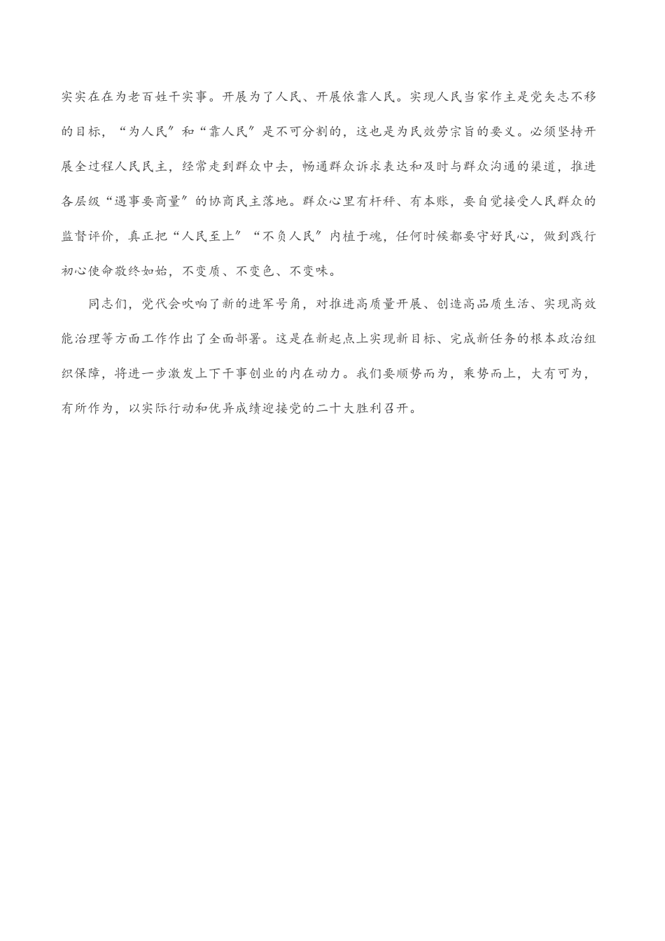 在学习上级党代会精神专题辅导会上的总结讲话.docx_第3页
