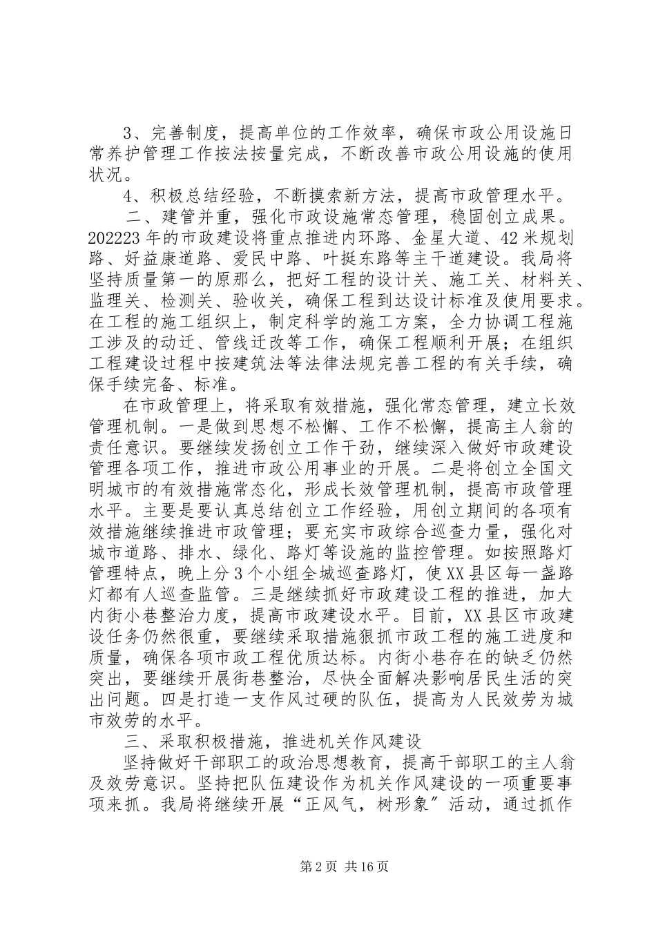 2023年万众评公务整改方案.docx_第2页