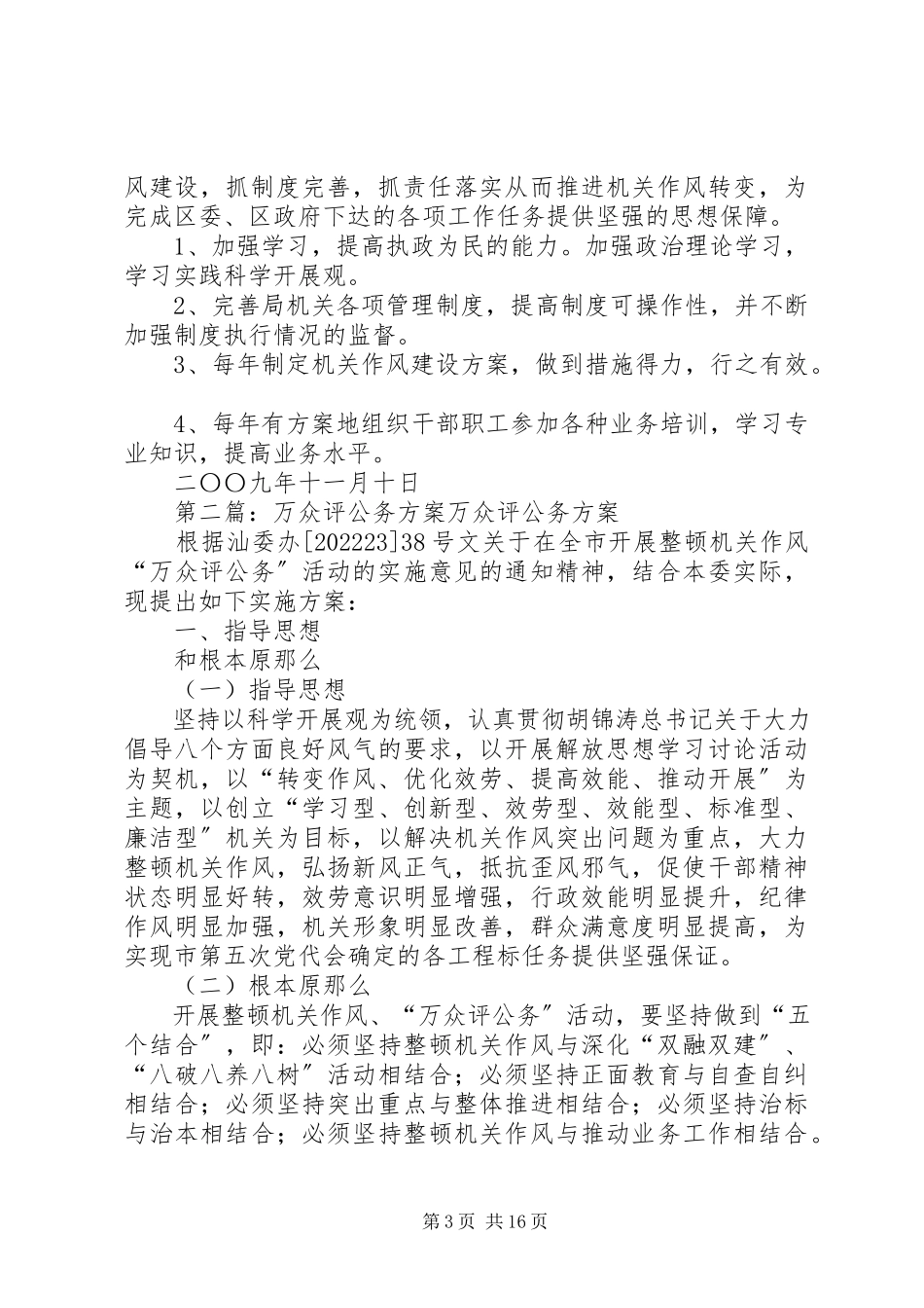 2023年万众评公务整改方案.docx_第3页