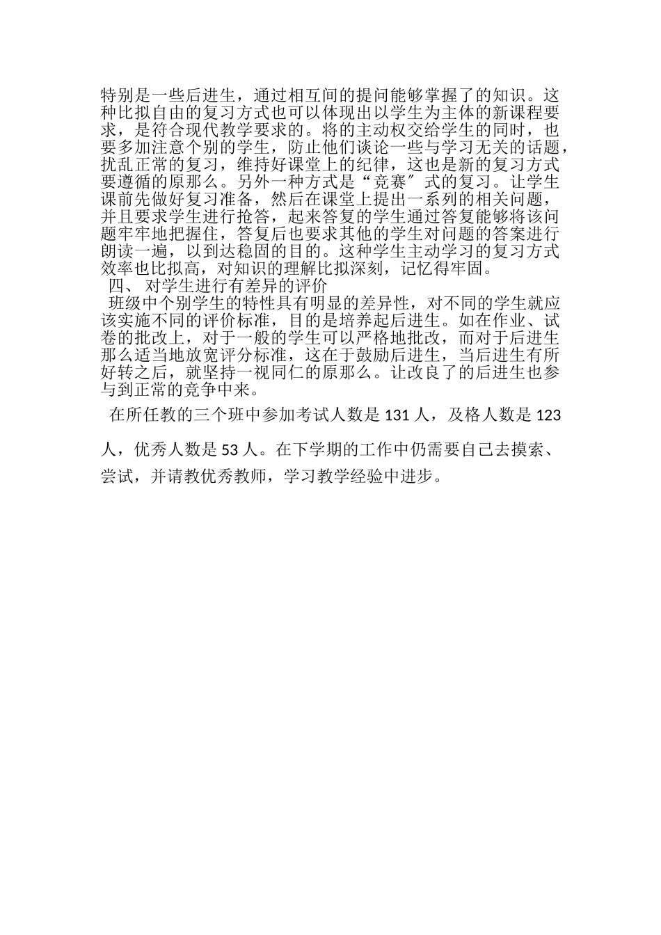 2023年初一政治教学工作总结范文.doc_第2页