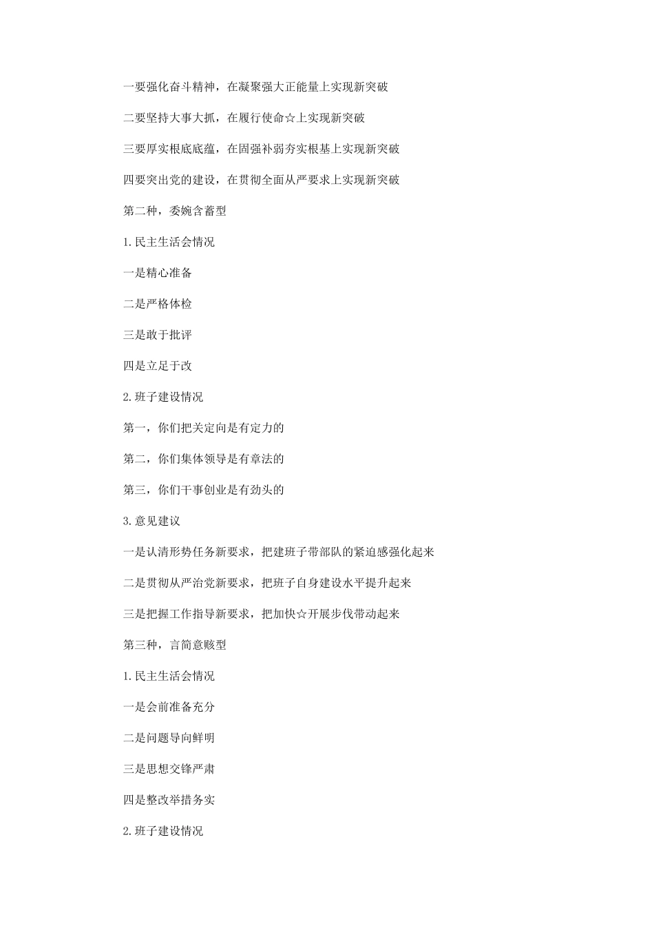 2023年民主生活会发言提纲材料.docx_第2页