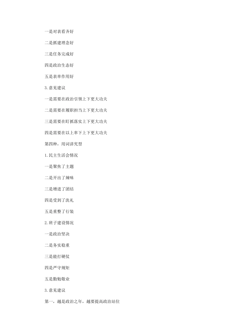 2023年民主生活会发言提纲材料.docx_第3页