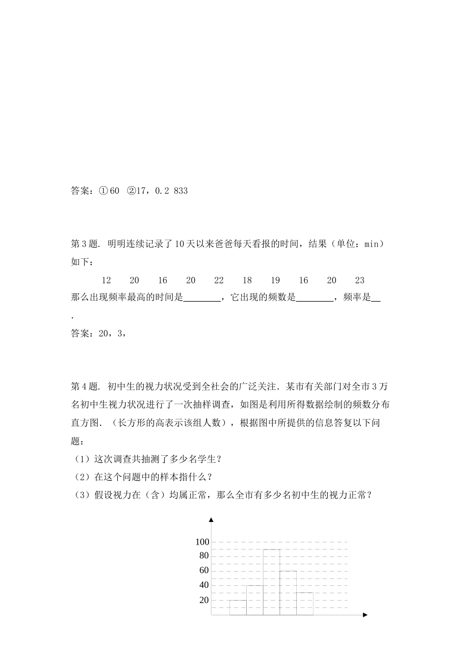 2023年七级数学下册112频率分布同步测试沪科版.docx_第2页
