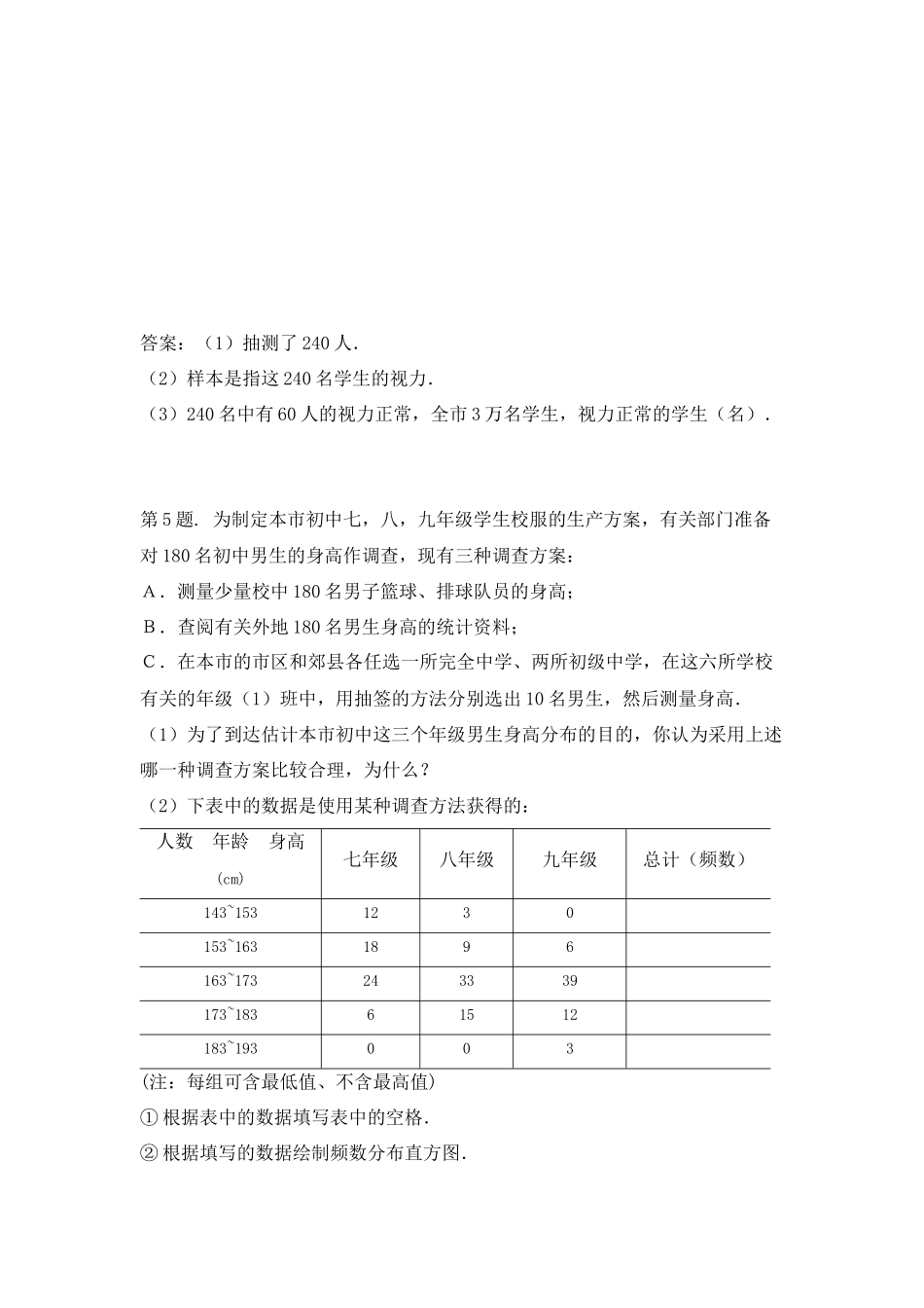 2023年七级数学下册112频率分布同步测试沪科版.docx_第3页