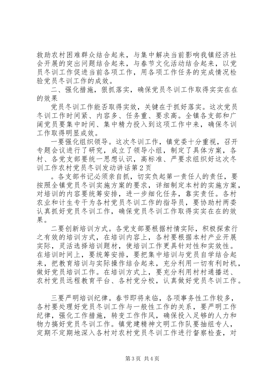 2023年农村党员冬训动员致辞.docx_第3页