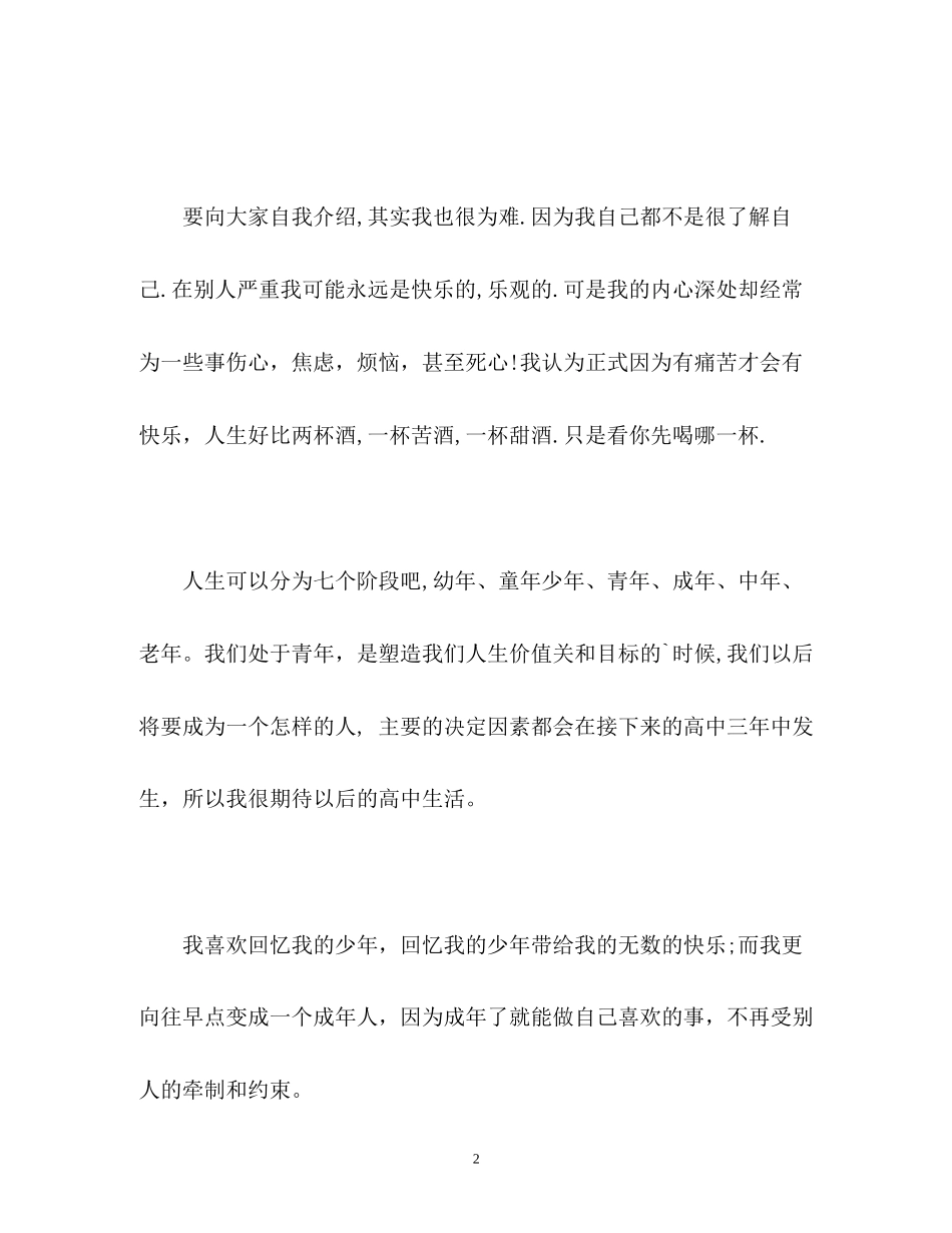 2023年高中生开学时的自我介绍.docx_第2页