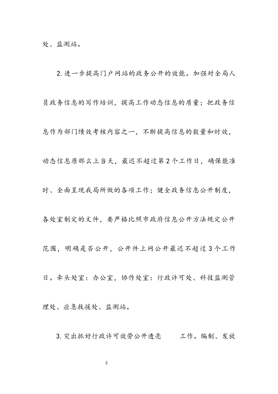 2023年即知即改项目整改实施方案.docx_第2页