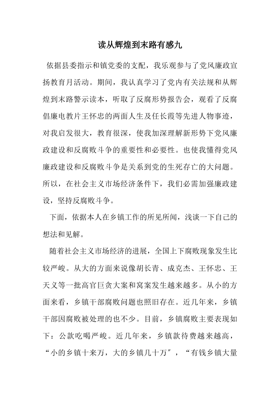 2023年读从辉煌到末路有感九.docx_第1页