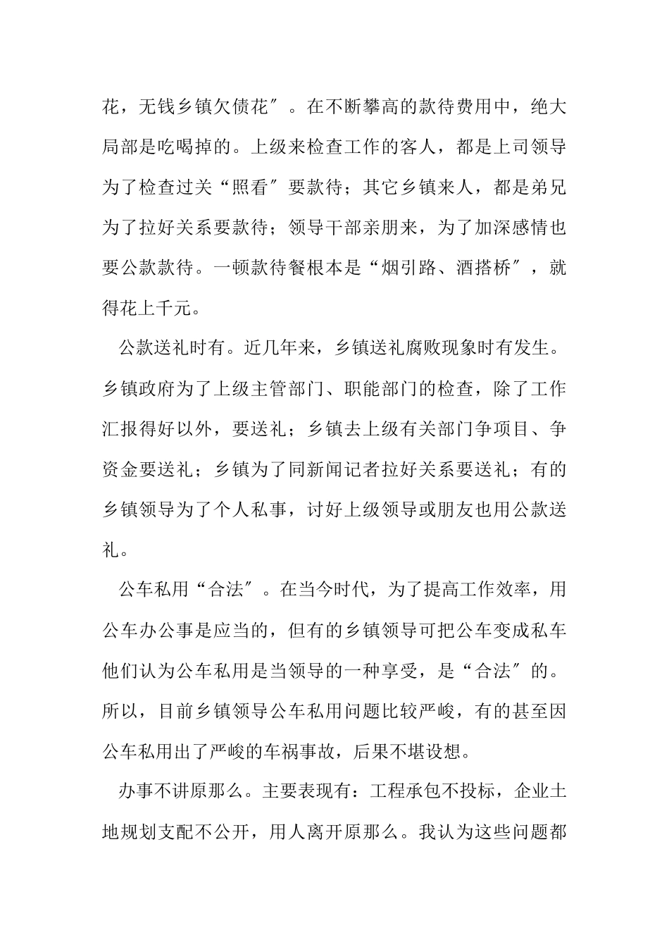 2023年读从辉煌到末路有感九.docx_第2页