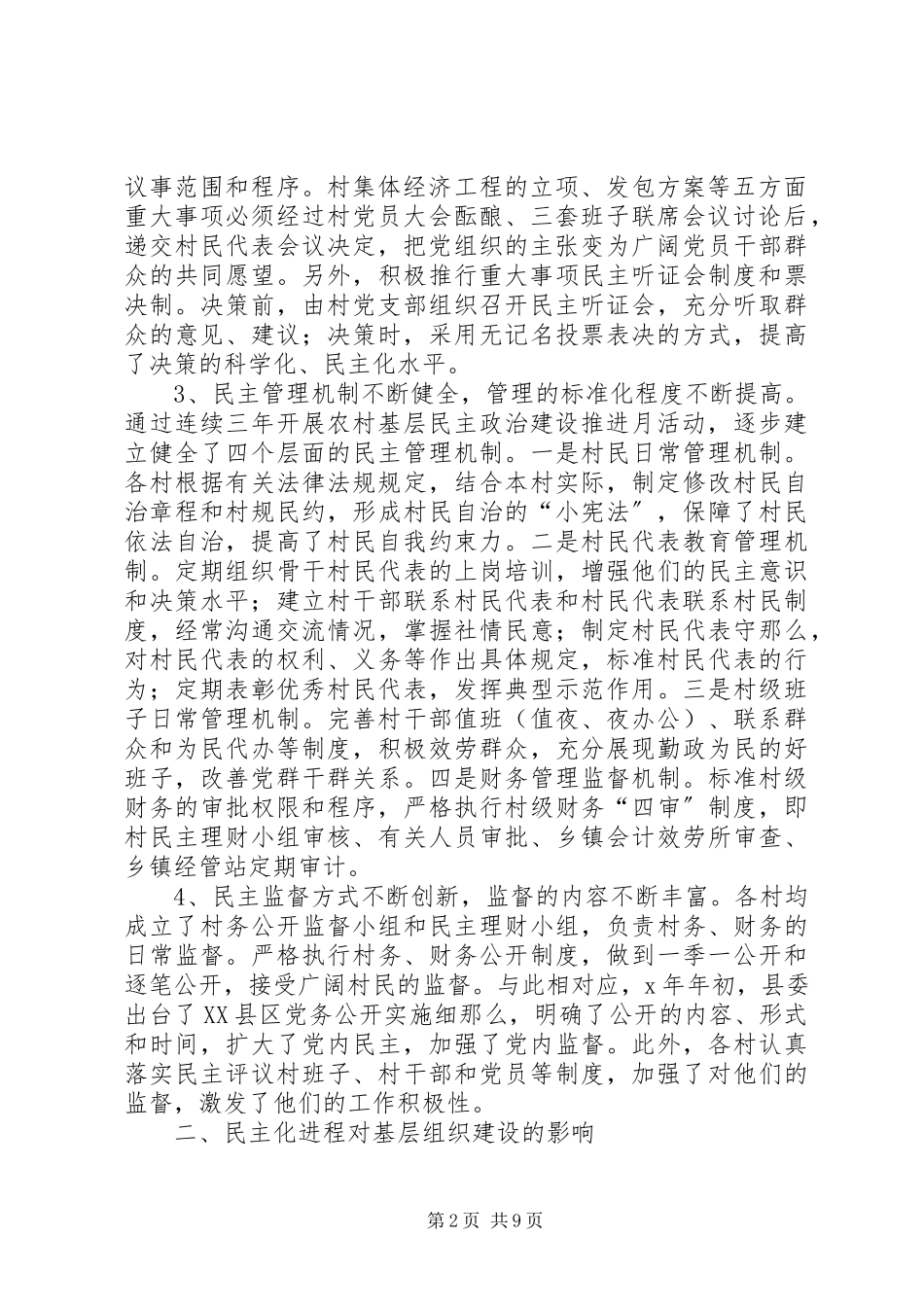 2023年民主化进程对党的农村基层组织建设的影响及对策.docx_第2页